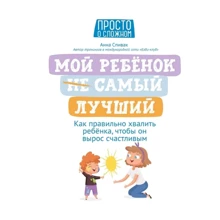 Анна Спивак: Мой ребенок (НЕ) самый лучший: Производитель Феникс