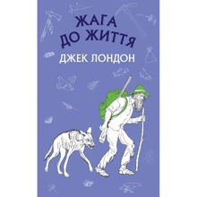 Джек Лондон: Жага до життя. Збірка оповідань: Виробник BookChef