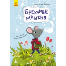 Оксана Дємченко: Брехлива мішеня: Виробник Кенгуру