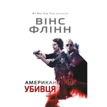 Американський убивця: Производитель BookChef