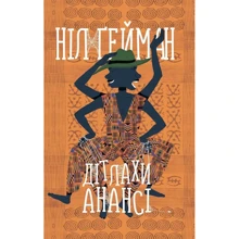 Дітлахи Анансі: Производитель КМ-Букс