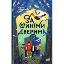 Марцін Щігельській: За сініма дверіма: Виробник Урбіно
