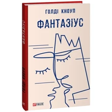 Голді Кноуп: Фантазіус: Виробник Фолио