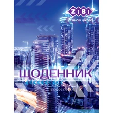 Дневник школьный ZiBi URBAN, A5+, 40л (ZB.13904): Производитель ZiBi