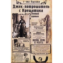 Лада Лузина: Джек-потрошитель с Крещатика. Книга 2. Пятый провал: Производитель Фолио