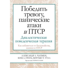 Чапмен, Гратц, Тулл: Перемогти тривогу, панічні атаки і ПТСР: Виробник Вільямс