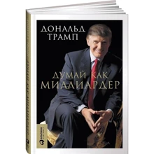 Думай як мільярдер: Виробник Паблішер