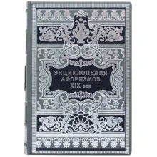 Енциклопедія афоризмів ХІХ століття: Виробник Купола