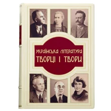 Українська література. Творці і Твори: Виробник Купола