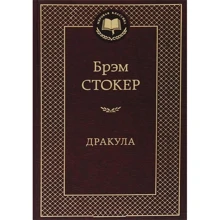 Дракула: Виробник Абетка