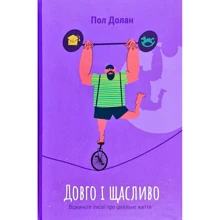 Пол Долан: Довго і щасливо: Производитель Наш формат