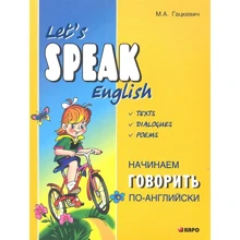 Let's speak English / Начинаем говорить по-английски: Производитель Каро