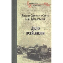 Александр Василевский: Дело всей жизни: Производитель ВЕЧЕ