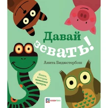 Аніта Біджстербош: Давай позіхати!: Виробник Хоббитека