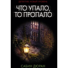 Сабін Дюран: Що впало, те зникло: Виробник АСТ
