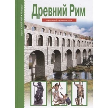 Тимошка. Древній Рим: Виробник Тимошка
