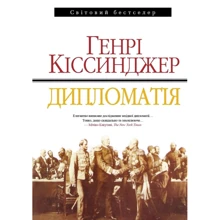 дипломатія: Виробник КМ-Букс