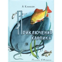 Андрій Кликов: Пригоди Карпик: Виробник НІГМА