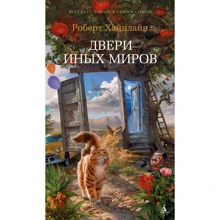 Роберт Хайнлайн: Двері інших світів: Виробник Абетка