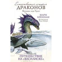 Путешествие на «Василиске»: Производитель АСТ