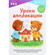 KUMON. Уроки аппликации: Производитель Манн, Иванов и Фербер