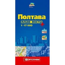 Полтава 1: 17 000 План міста: Производитель Картографія