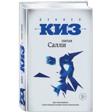 п'ята Саллі: Виробник Ексмо