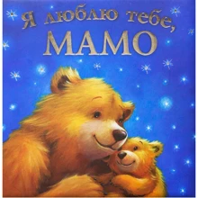Мелані Джойс: Я люблю тебе, мамо: Производитель ПЕТ