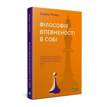 Шарль Пепен: Філософія впевненості в собі: Производитель Фактор