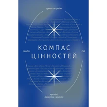 Мандіп Рай: Компас цінностей. Уроки 101 країни про цілі, лідерство і життя: Виробник Yakaboo Publishing