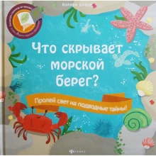 Керрон Браун: Що приховує морський берег?: Виробник Фенікс