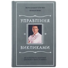 Володимир Кличко, Штефані Білен: Управління викликами: Виробник Купола