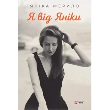 Яніка Мерило: Я від Яніки: Производитель Фолио