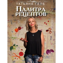 Татьяна Гелб: Палитра рецептов: Производитель Арій