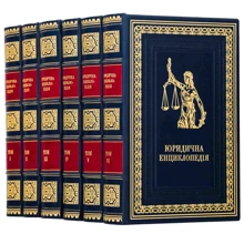 Юридична енциклопедія (6 томів): Виробник Купола