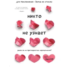 Рей Міллер: Ніхто не дізнається. Хіба ви не вдаєте нормальними?: Виробник Форс
