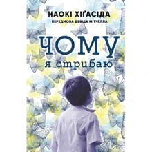 Наокі Ніґасіда: Чому я стрибаю: Производитель BookChef