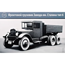 Грузовой ARK Models автомобиль ЗиС-6: Производитель ARK Models