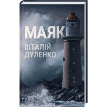 Віталій Дуленко: Маяк: Производитель Клуб семейного досуга
