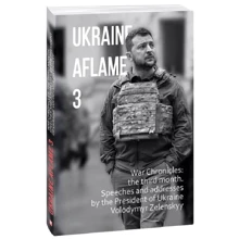 Ukraine aflame 3. War Chronicles: the third month. Speeches and addresses by the President of Ukraine Volodymyr Zelenskyy: Производитель Фоліо