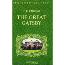 Francis Fitzgerald: The Great Gatsby: Виробник Антологія