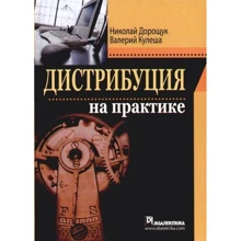 Николай Дорощук, Валерий Кулеша: Дистрибуция на практике: Производитель Вильямс