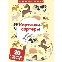 Картинки-сортеры. Найди и собери: Производитель Робинс
