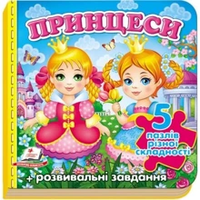 Принцеси. 5 пазлів різної складності: Производитель Пегас
