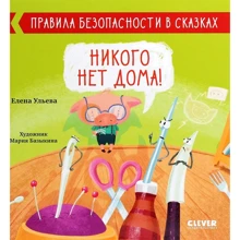 Елена Ульева: Никого нет дома!: Производитель Клевер Медиа Групп