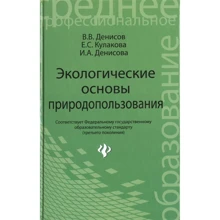 Экологические основы природопользования: Производитель Феникс