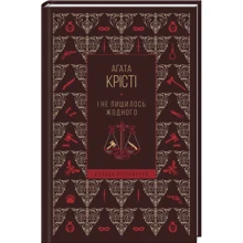 Агата Крісті: І не лишилось жодного: Производитель Клуб семейного досуга