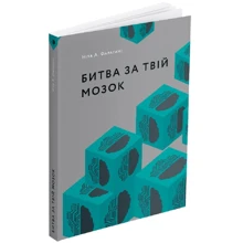 Ніта А. Фарагані: Битва за твій мозок: Виробник ArtHuss