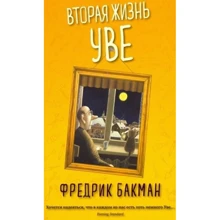 Фредрик Бакман: Вторая жизнь Уве: Производитель Синдбад