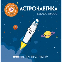 Карлос Пасос: Астронавтика: Производитель Наш формат